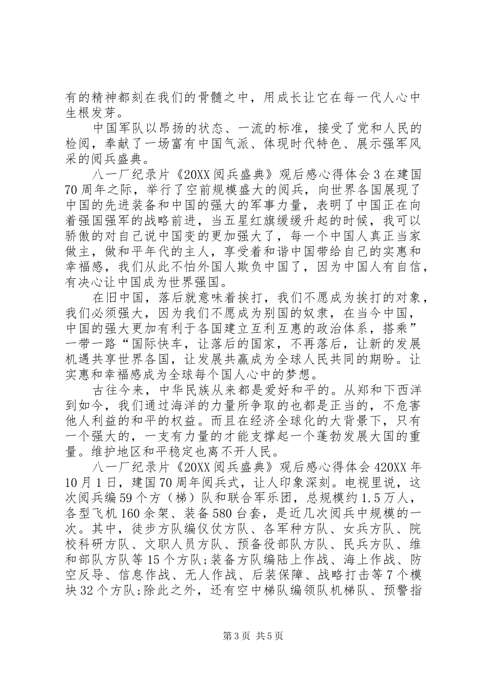 2024年八一厂纪录片阅兵盛典观后感心得体会_第3页