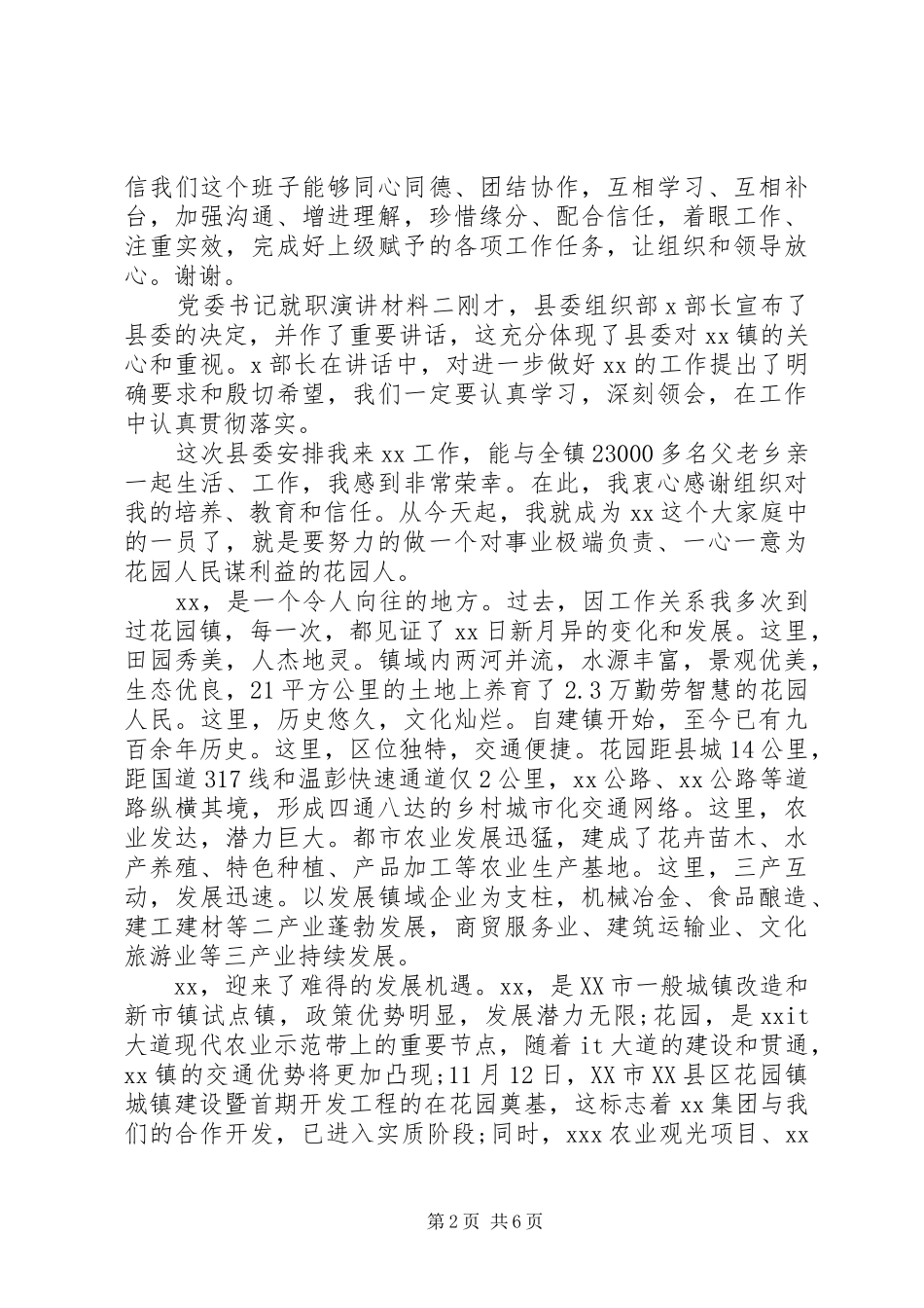 2024年党委书记就职演讲材料_第2页