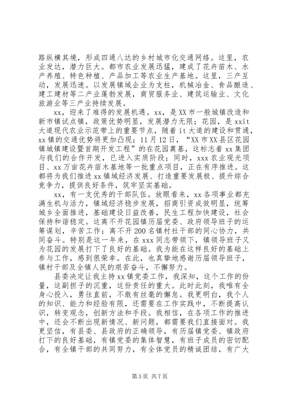 2024年党委书记就职演讲稿_第3页