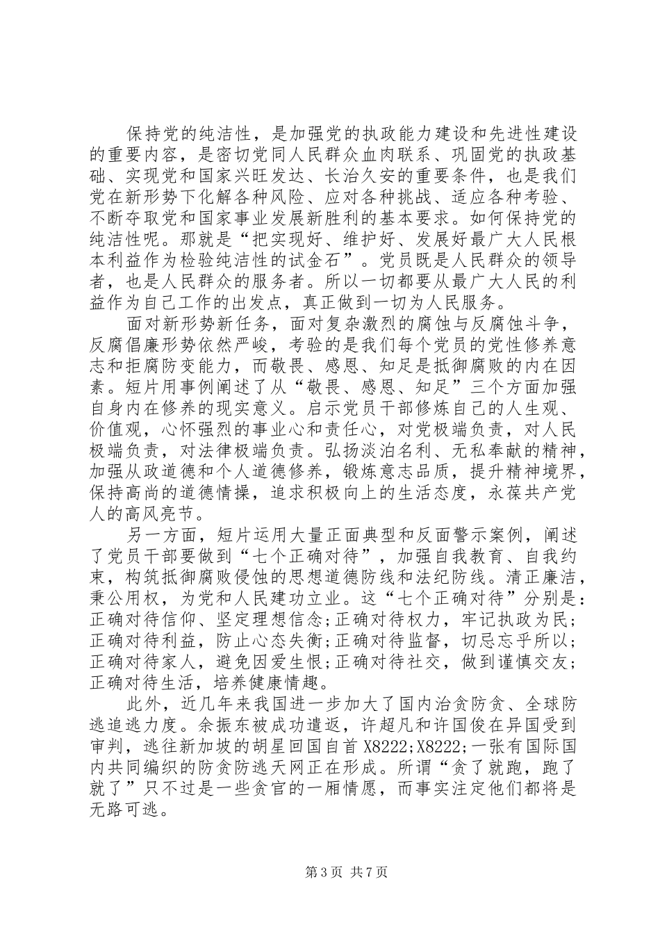 2024年党员干部人民的名义观后感四篇_第3页