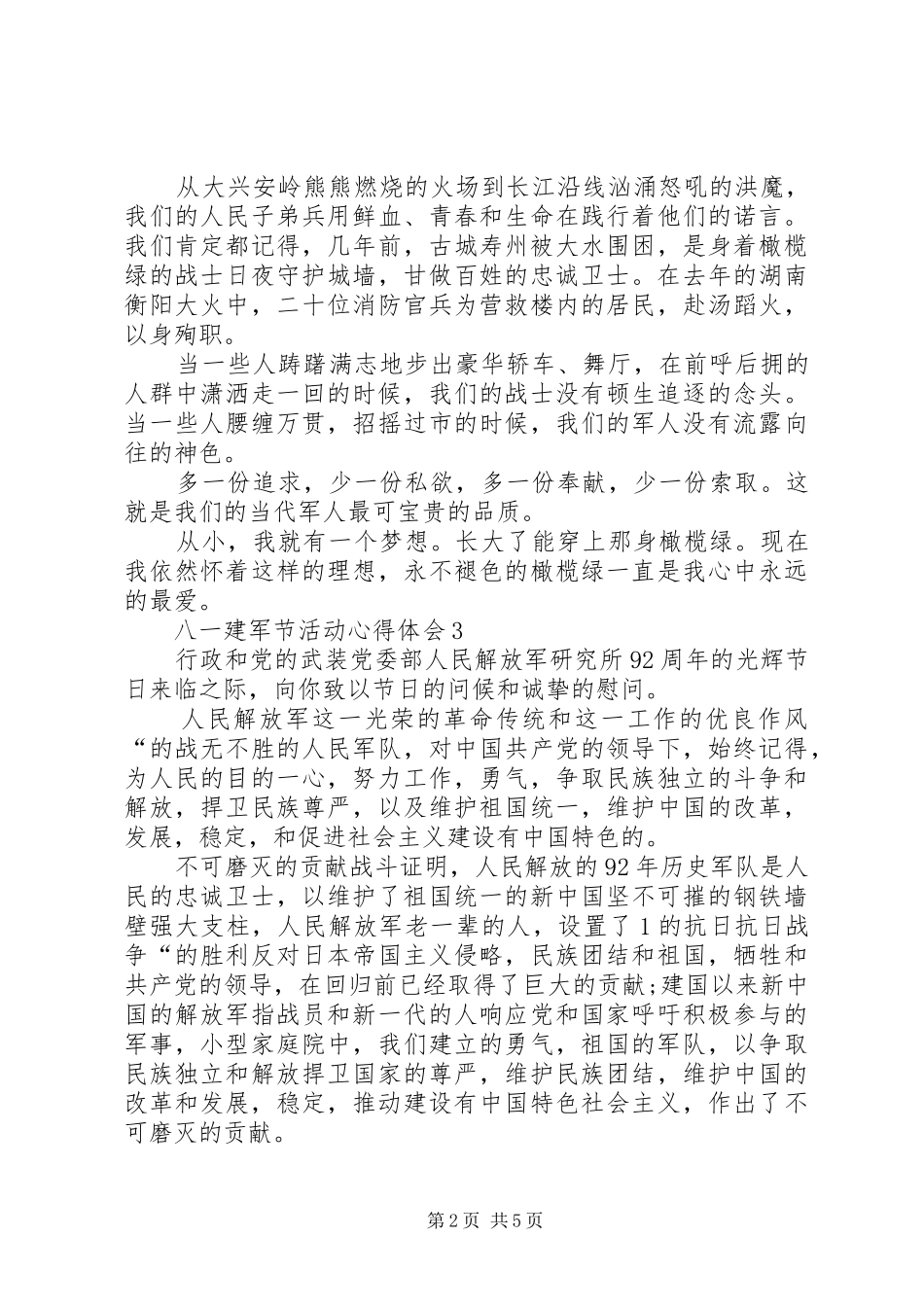 2024年八一建军节活动心得体会多篇_第2页