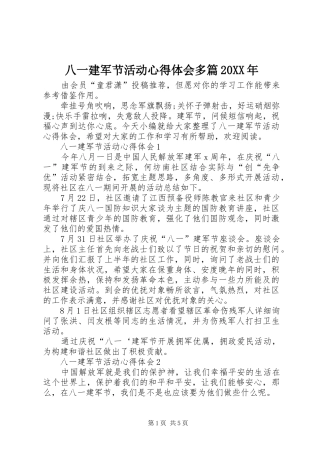 2024年八一建军节活动心得体会多篇