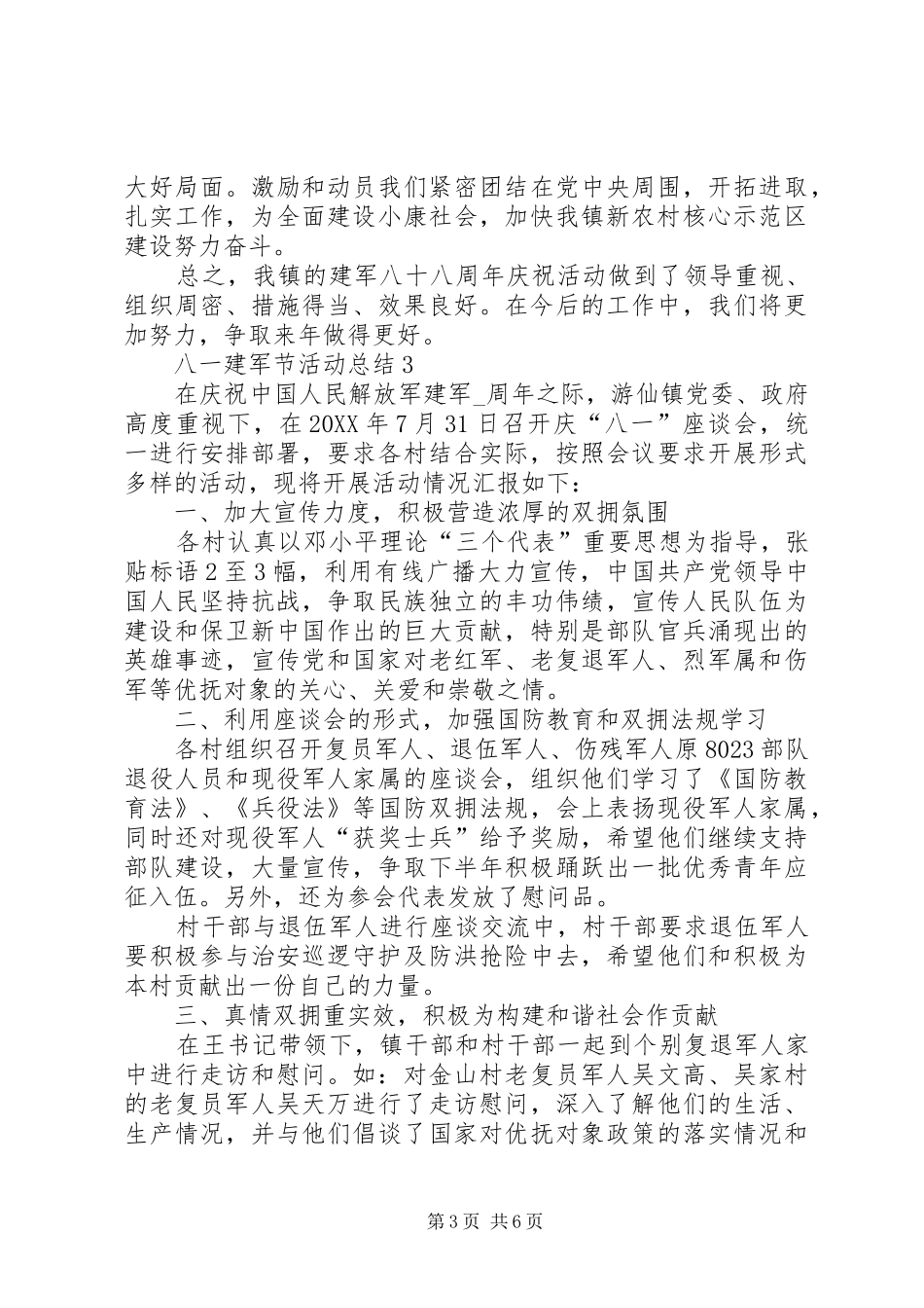 2024年八一建军节活动总结多篇_第3页