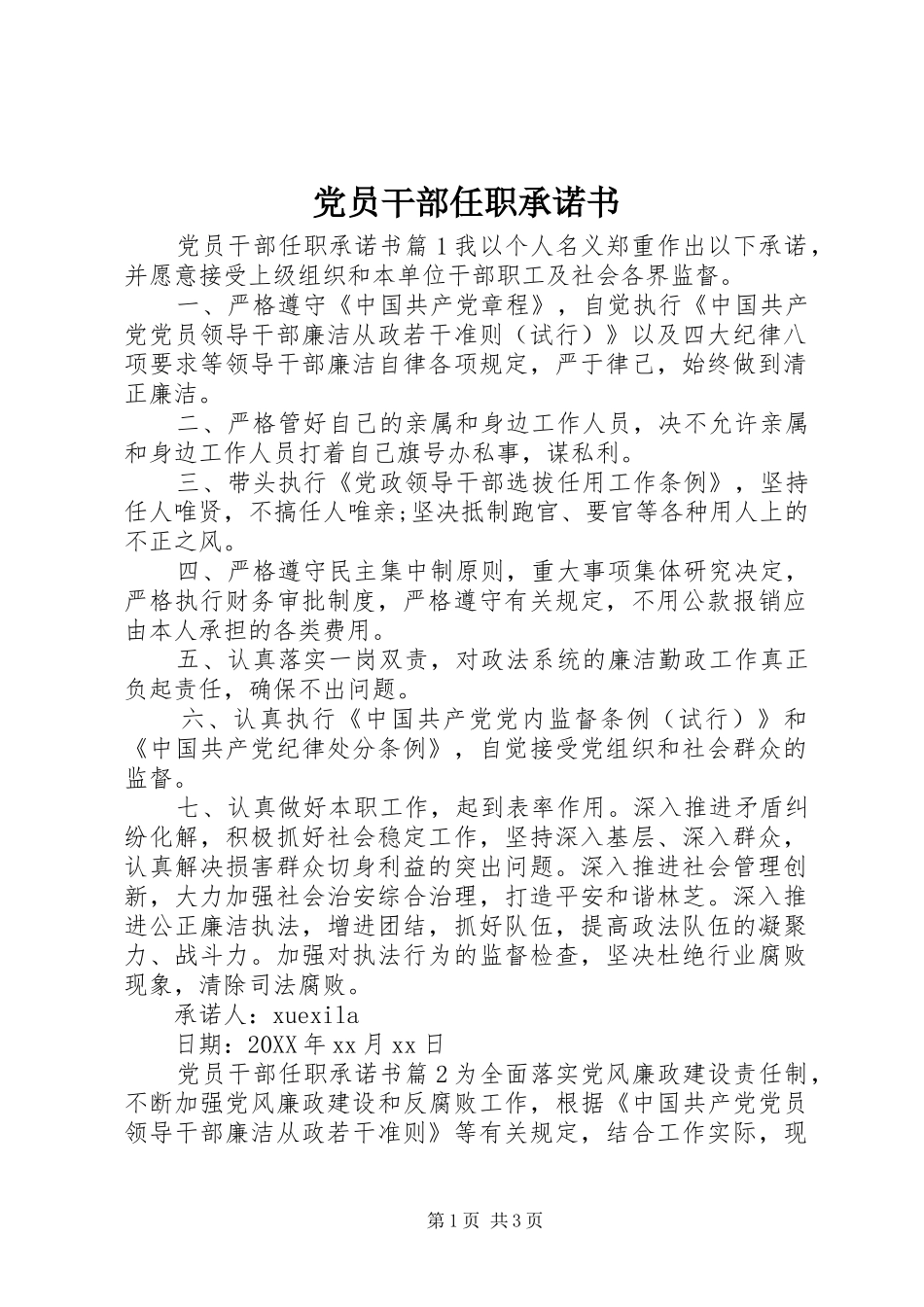 2024年党员干部任职承诺书_第1页