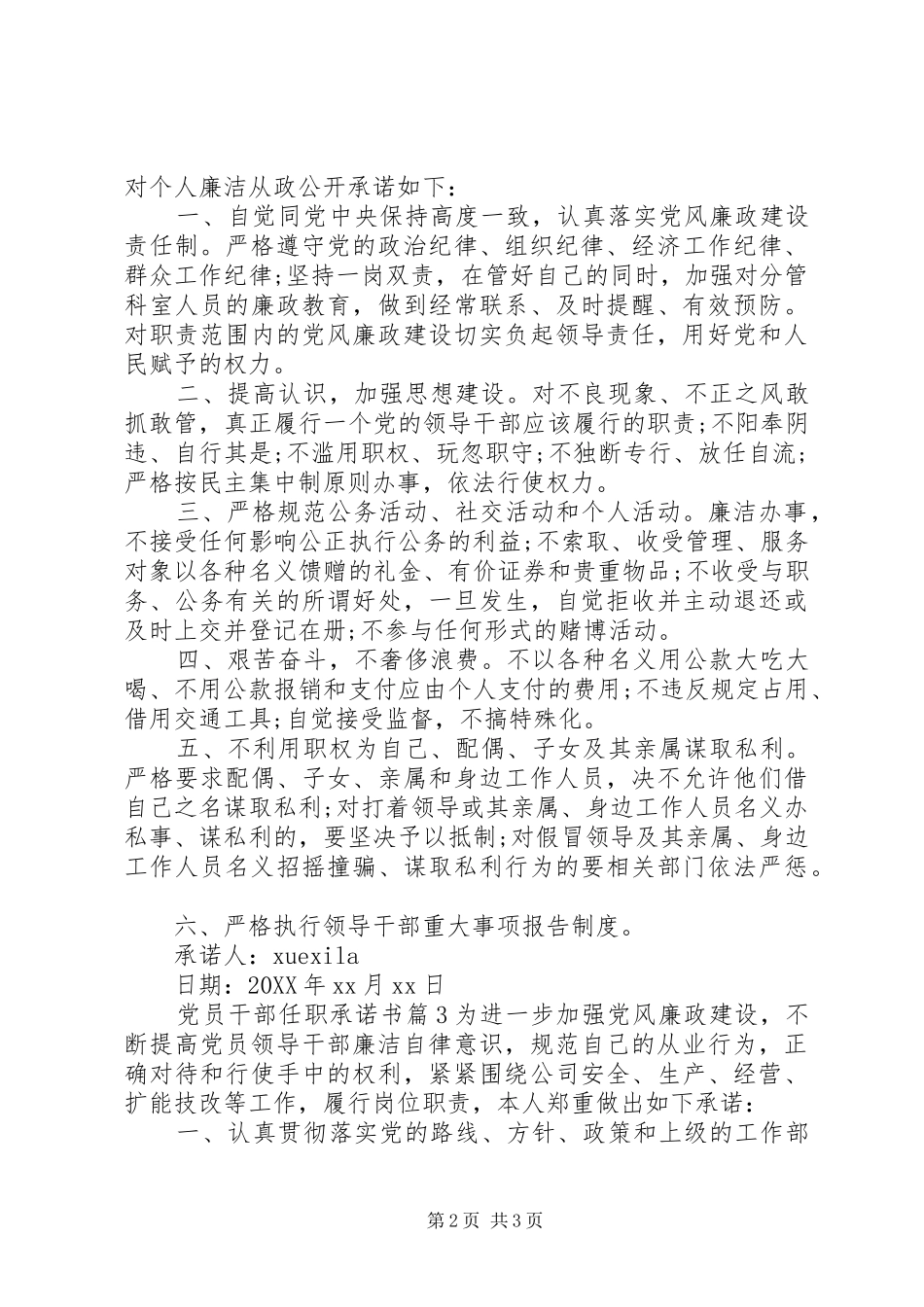 2024年党员干部任职承诺书_第2页