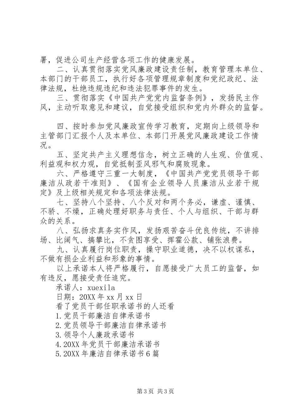 2024年党员干部任职承诺书_第3页