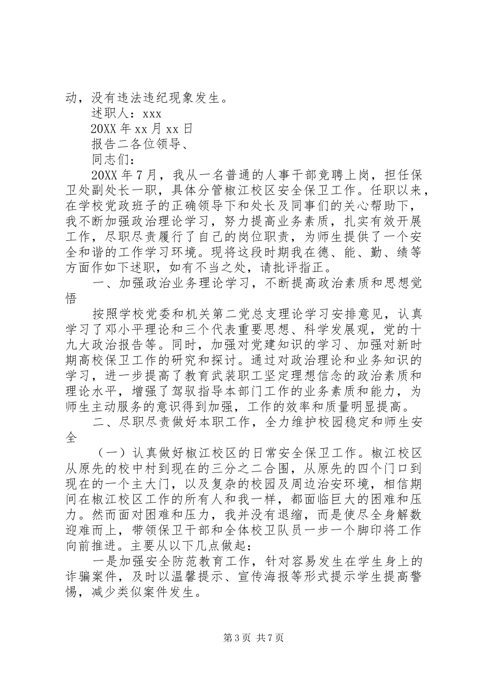 2024年党员干部任职年度述职报告_第3页