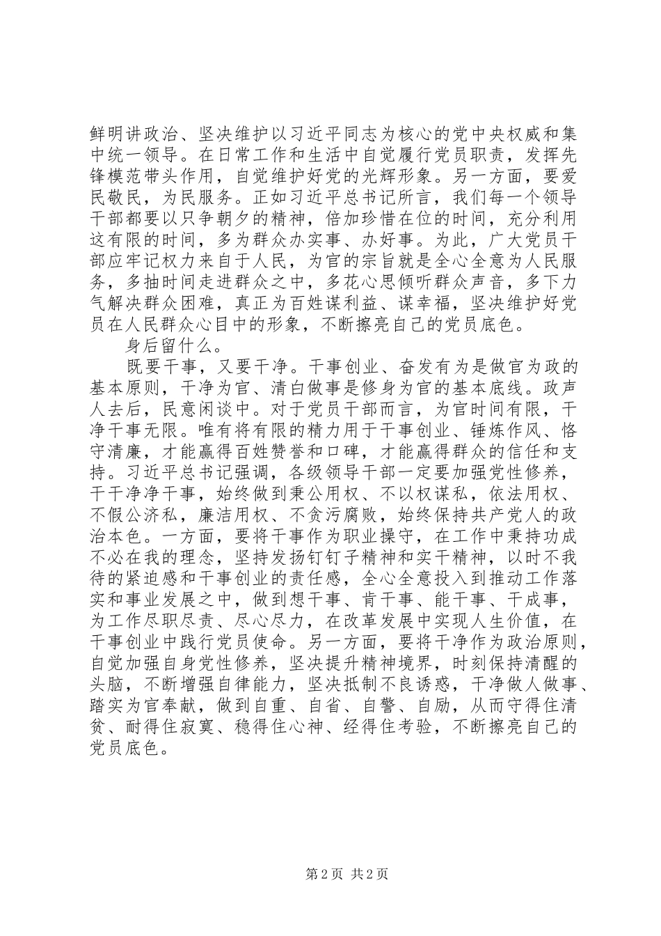 2024年党员干部如何答好初心三问_第2页