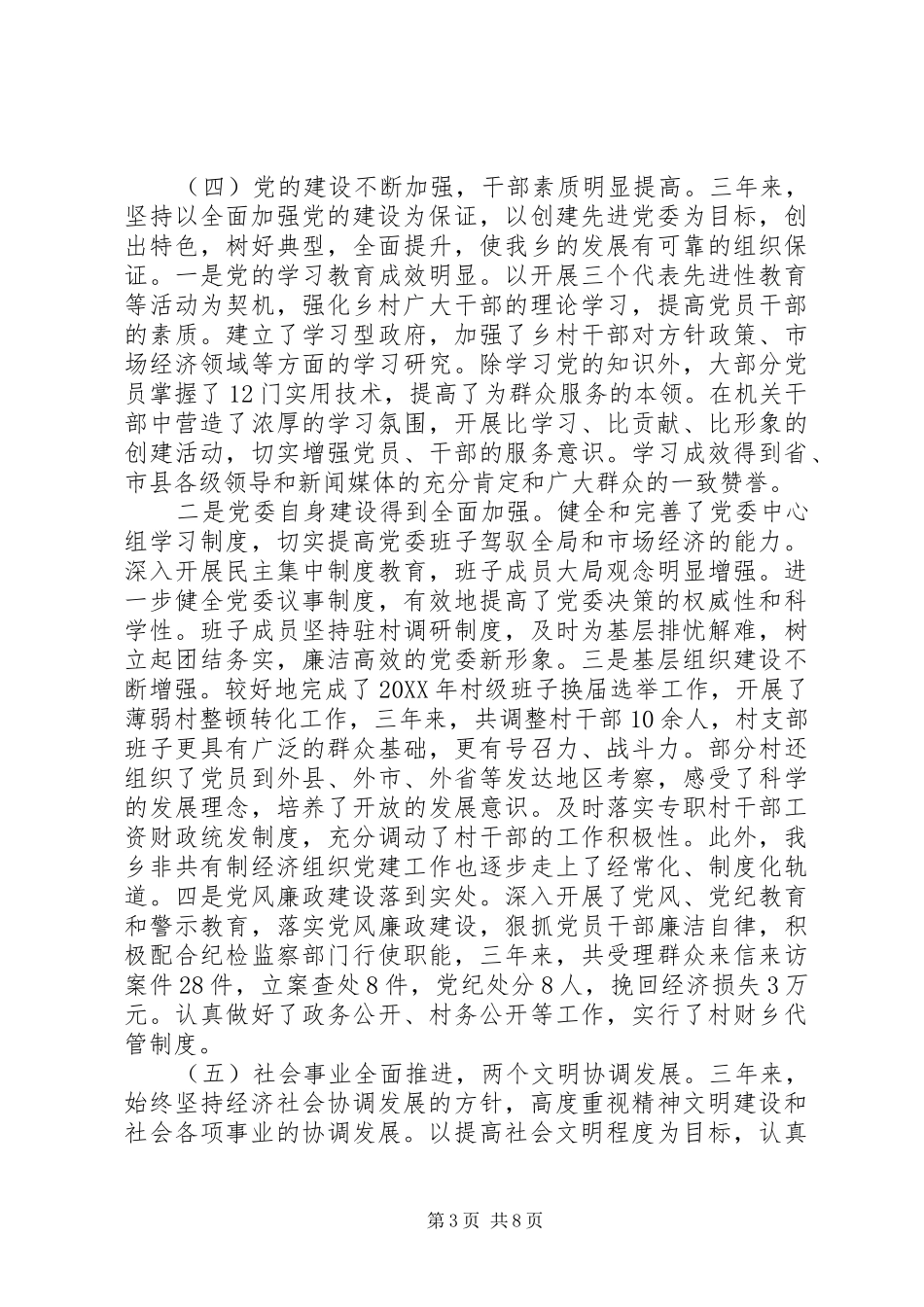 2024年党委书记离任审计述职报告_第3页