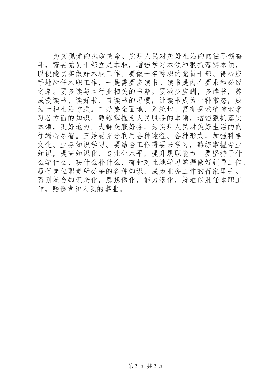 2024年党员干部如何担当_第2页