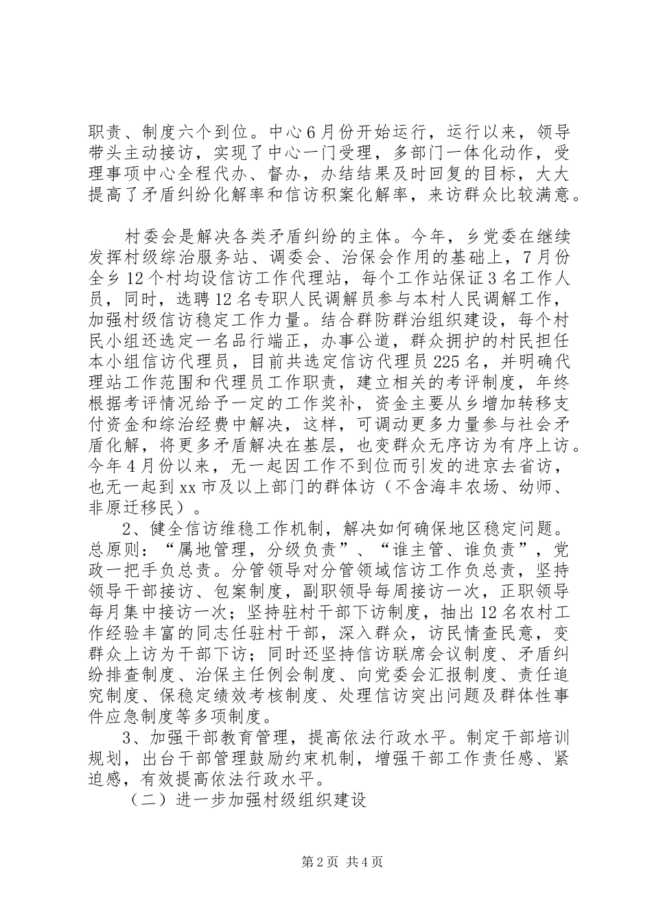 2024年党委书记例会汇报材料_第2页