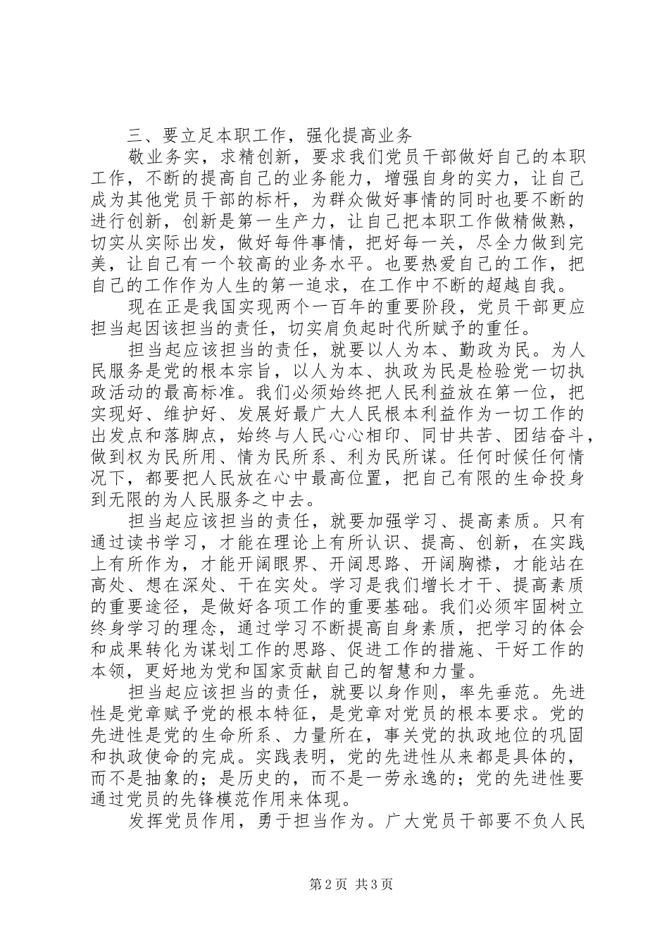 2024年党员干部如何发挥模范带头作用_第2页