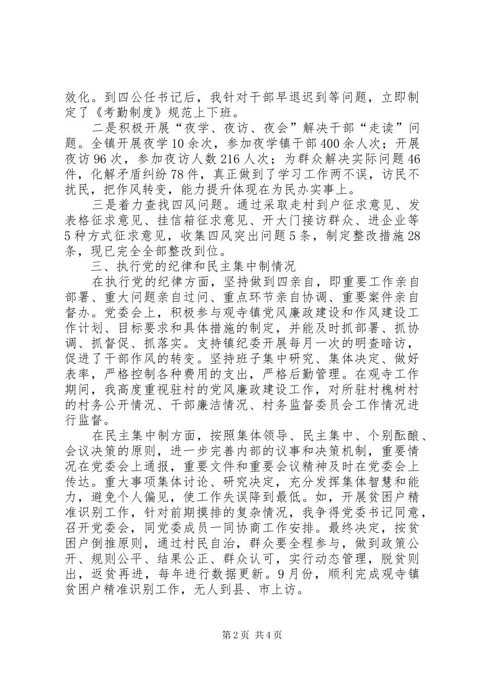 2024年党委书记廉洁从政工作报告_第2页