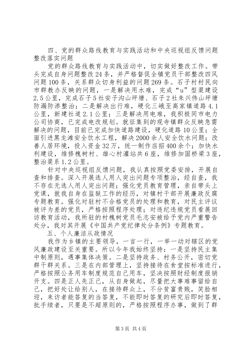 2024年党委书记廉洁从政工作报告_第3页