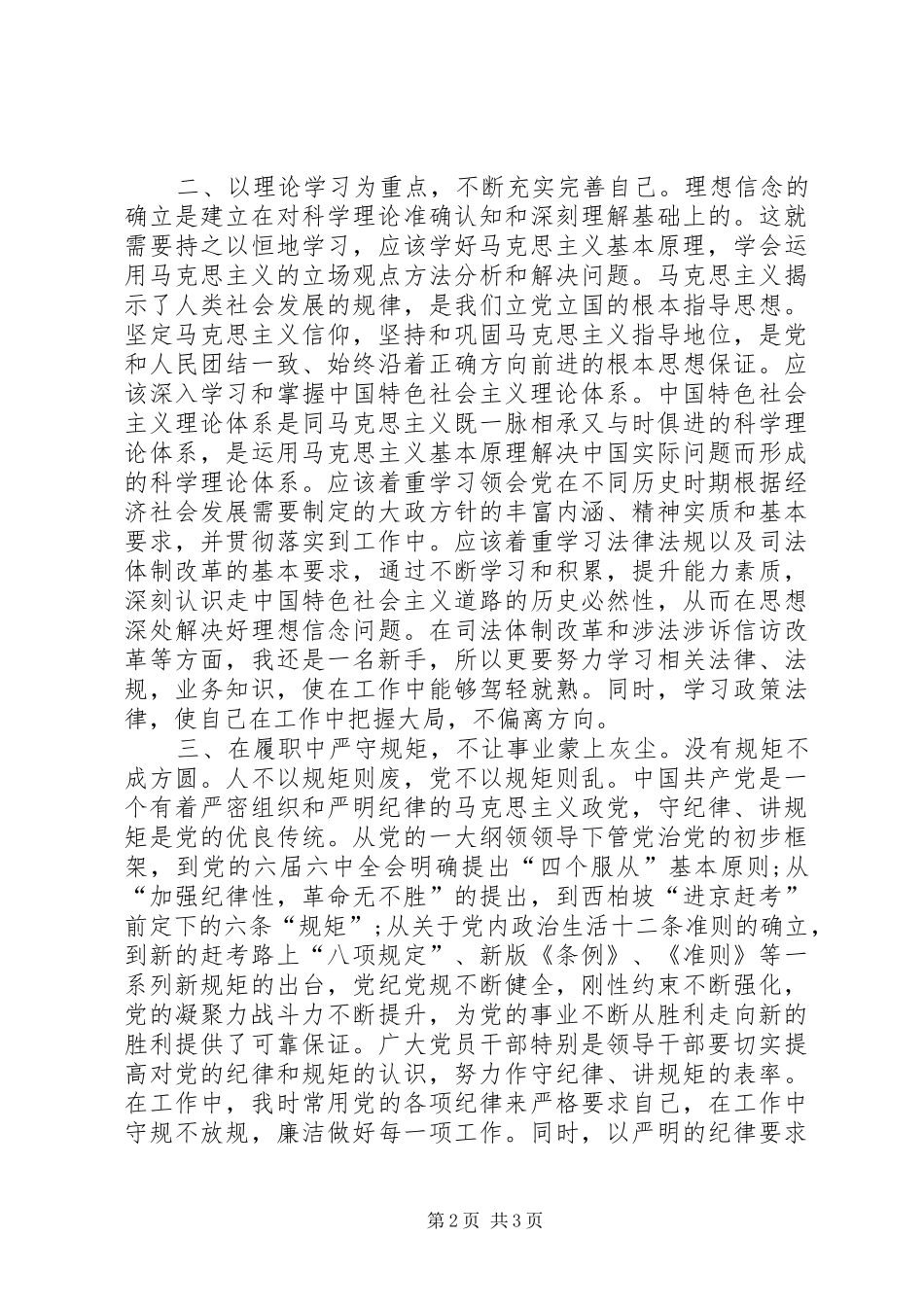 2024年党员干部如何加强党性修养_第2页