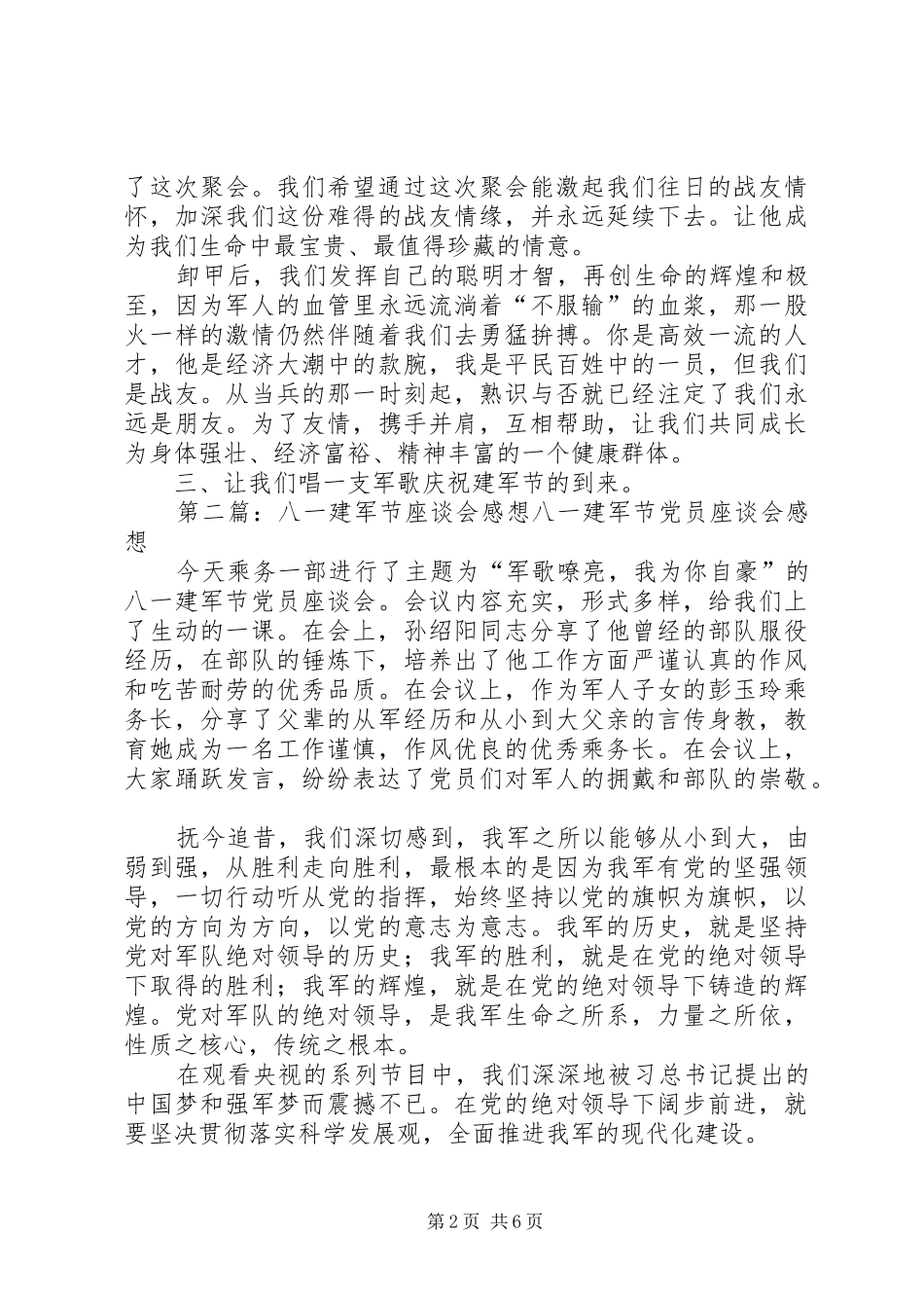 2024年八一建军节座谈会讲话_第2页