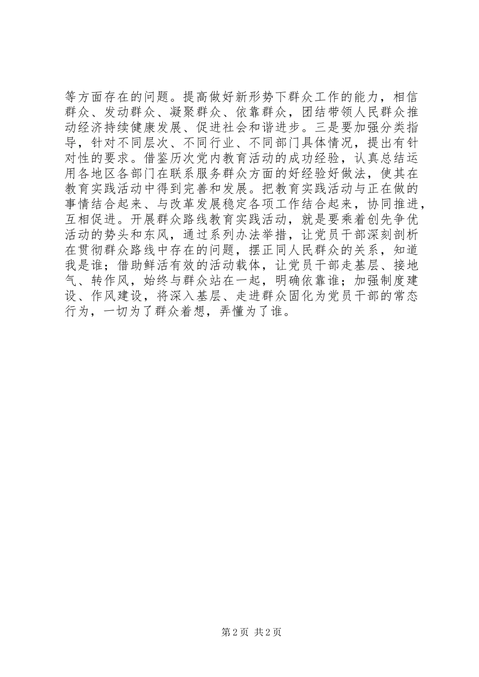2024年党员干部如何践行党的群众路线征文_第2页