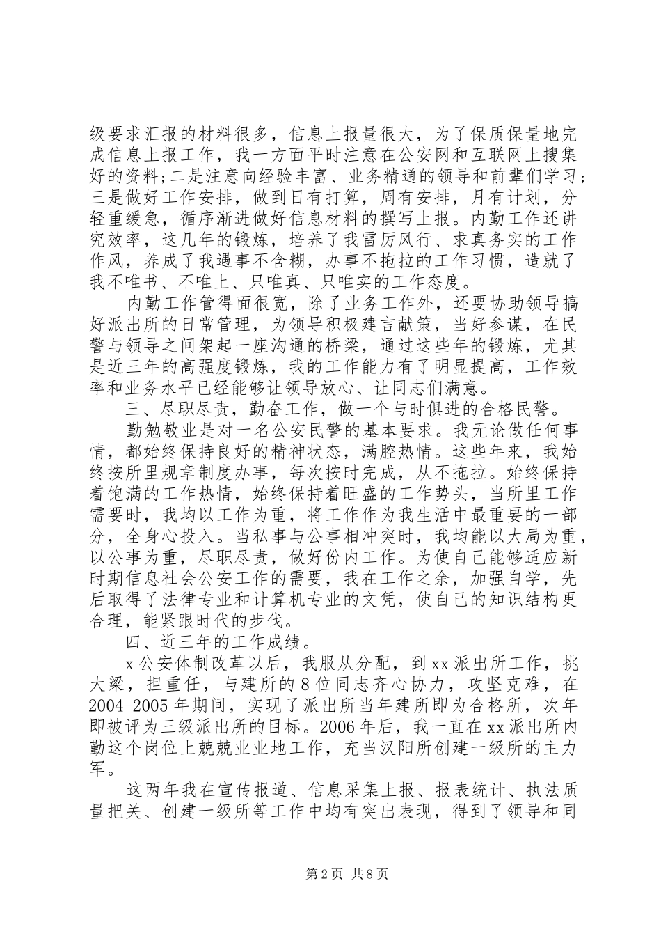 2024年党委书记廉洁自律自我鉴定书_第2页