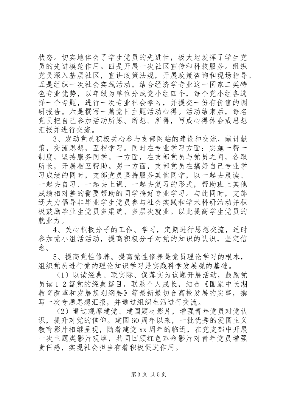 2024年党委书记廉政承诺书_第3页