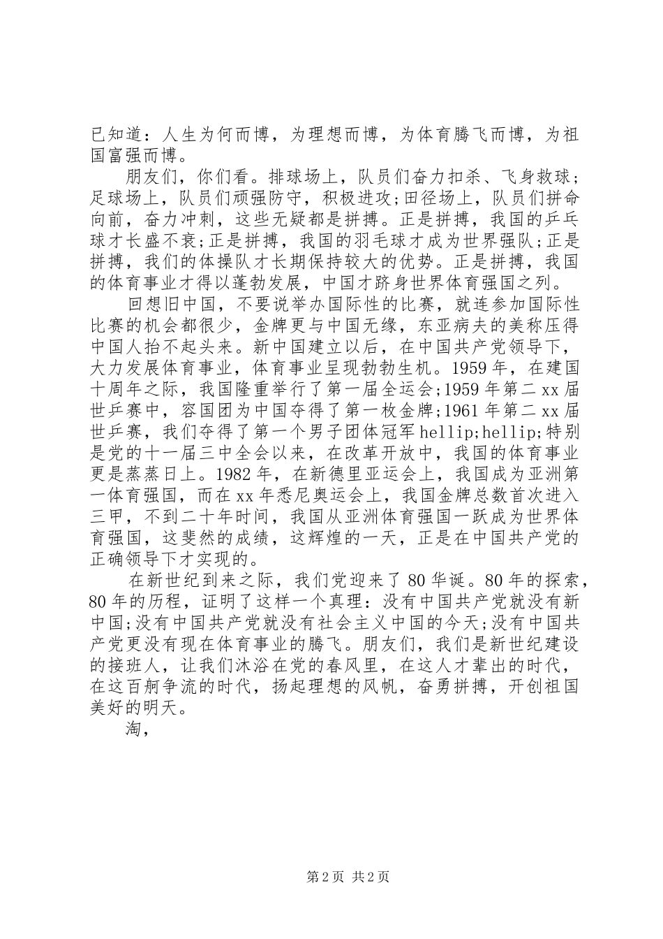 2024年八一演讲稿_第2页