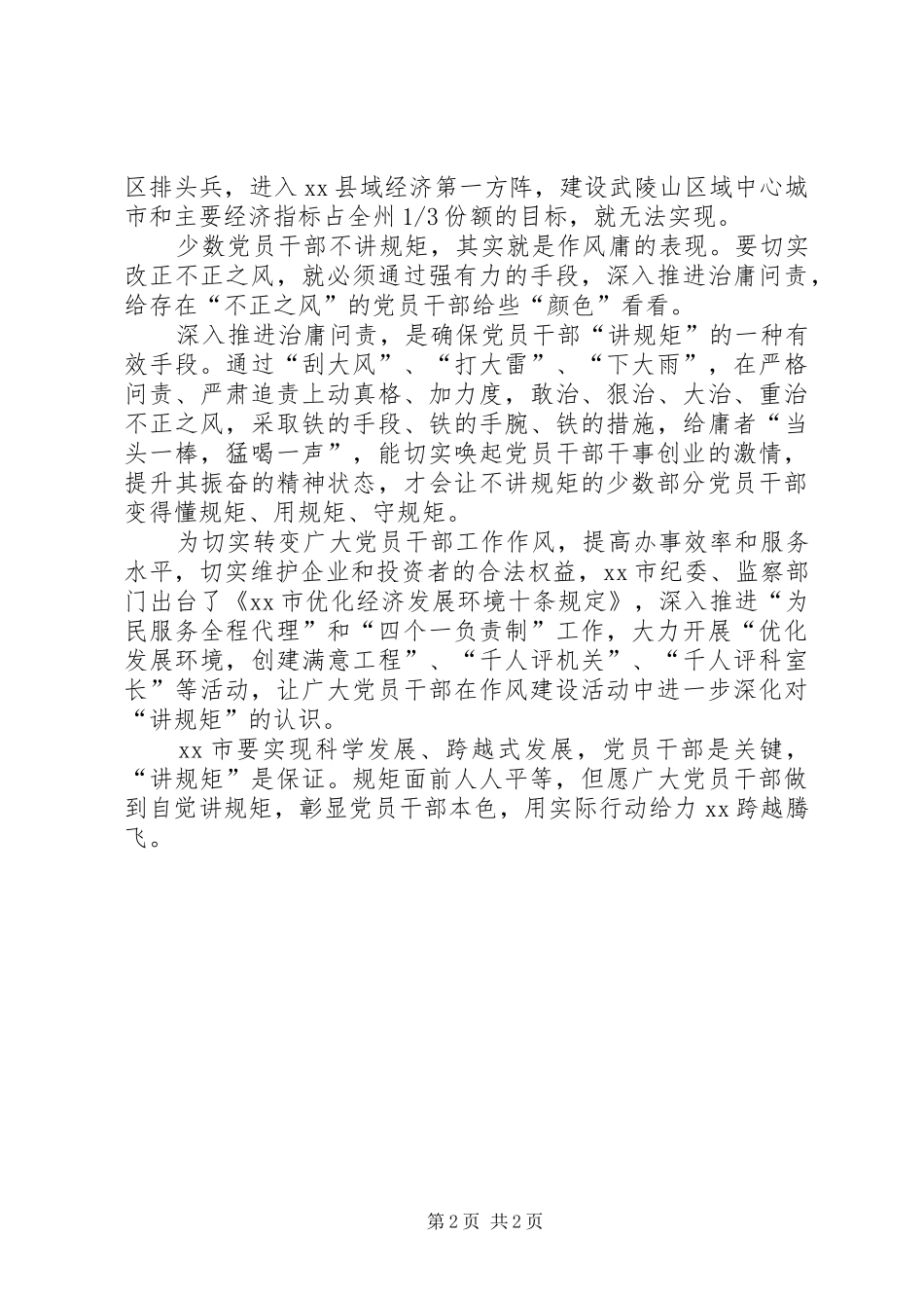 2024年党员干部如何讲规矩学习后感_第2页