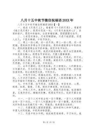 2024年八月十五中秋节微信祝福语