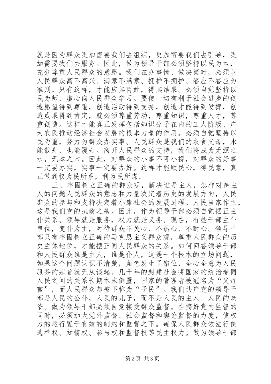 2024年党委书记廉政建设工作总结_第2页