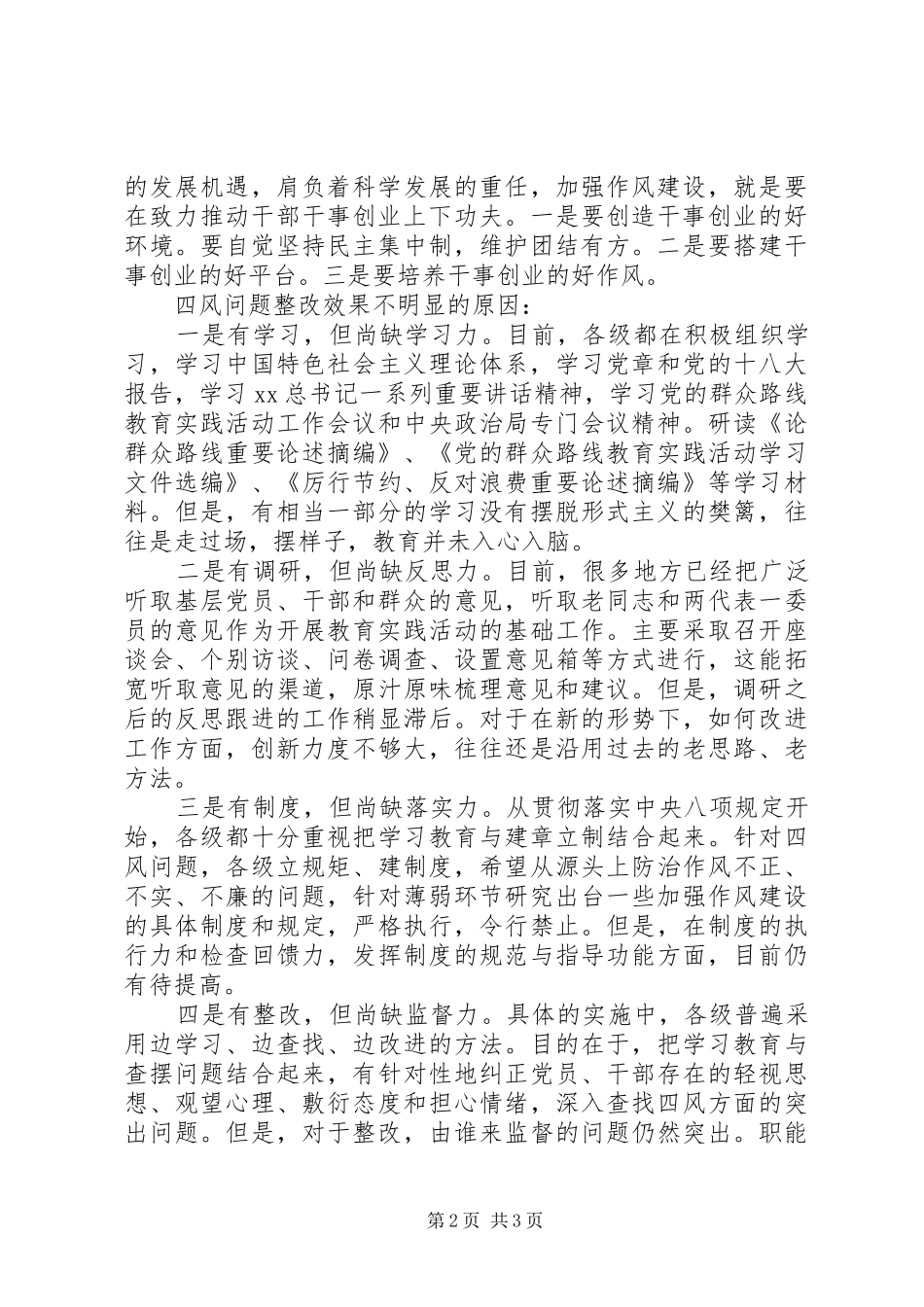 2024年党员干部如何解决四风问题_第2页