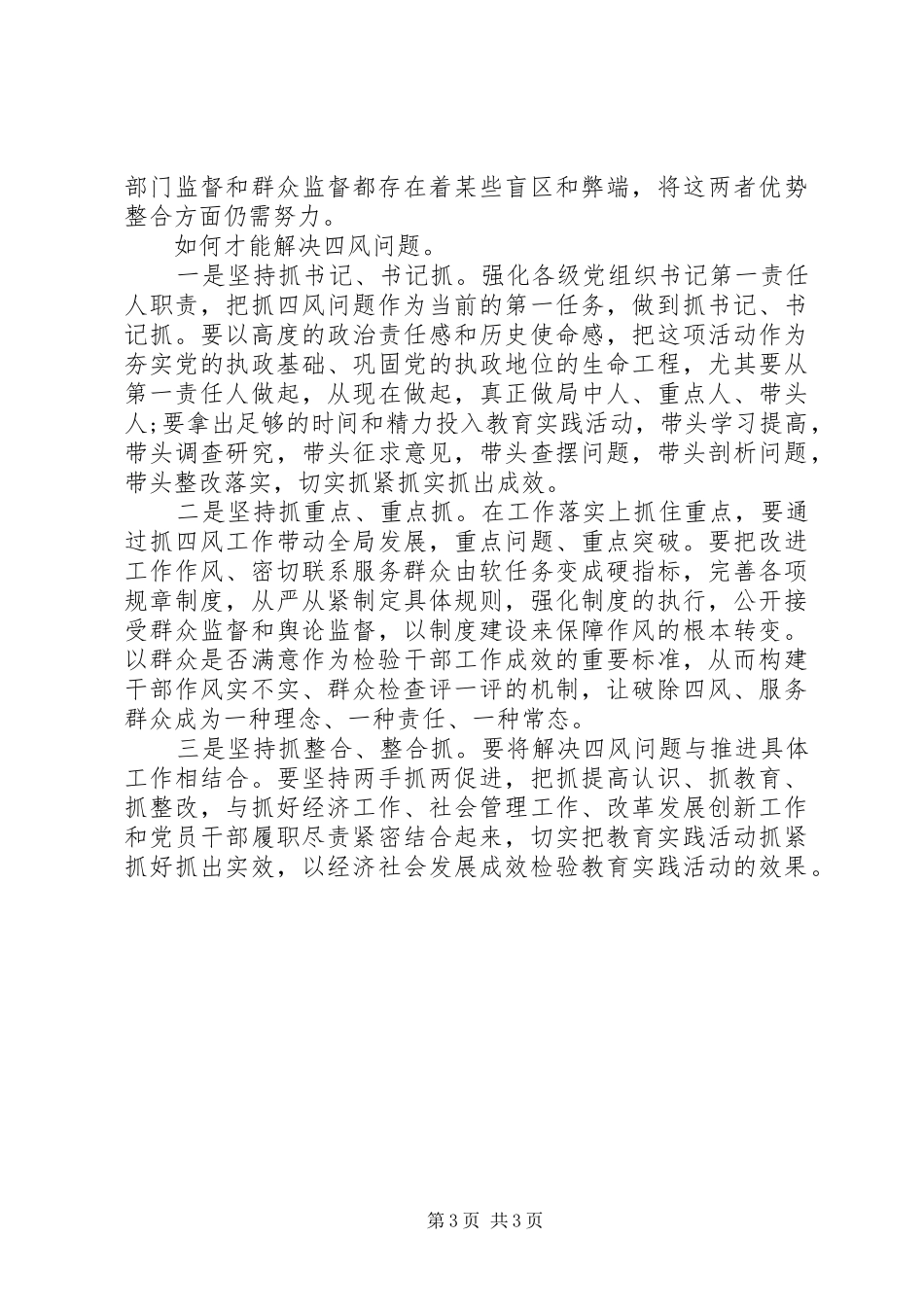 2024年党员干部如何解决四风问题_第3页