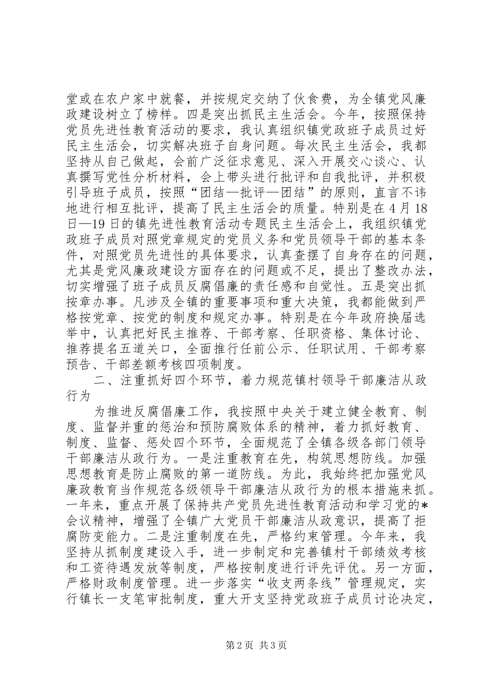 2024年党委书记廉政建设责任制工作报告_第2页