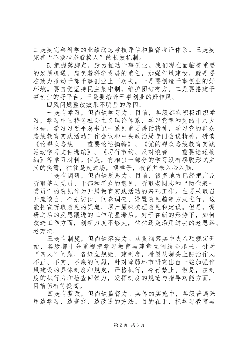 2024年党员干部如何解决四风问题具体的举措及整改思路_第2页