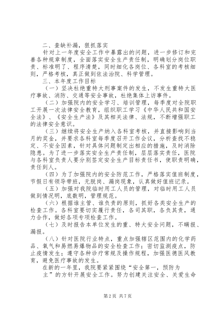 2024年巴铃镇中心卫生院安全生产工作计划_第2页