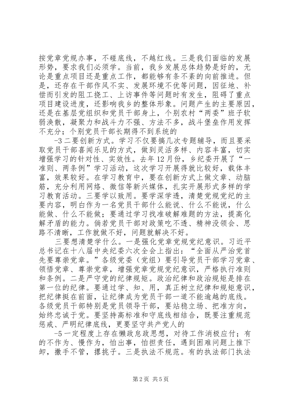 2024年党委书记廉政讲稿_第2页