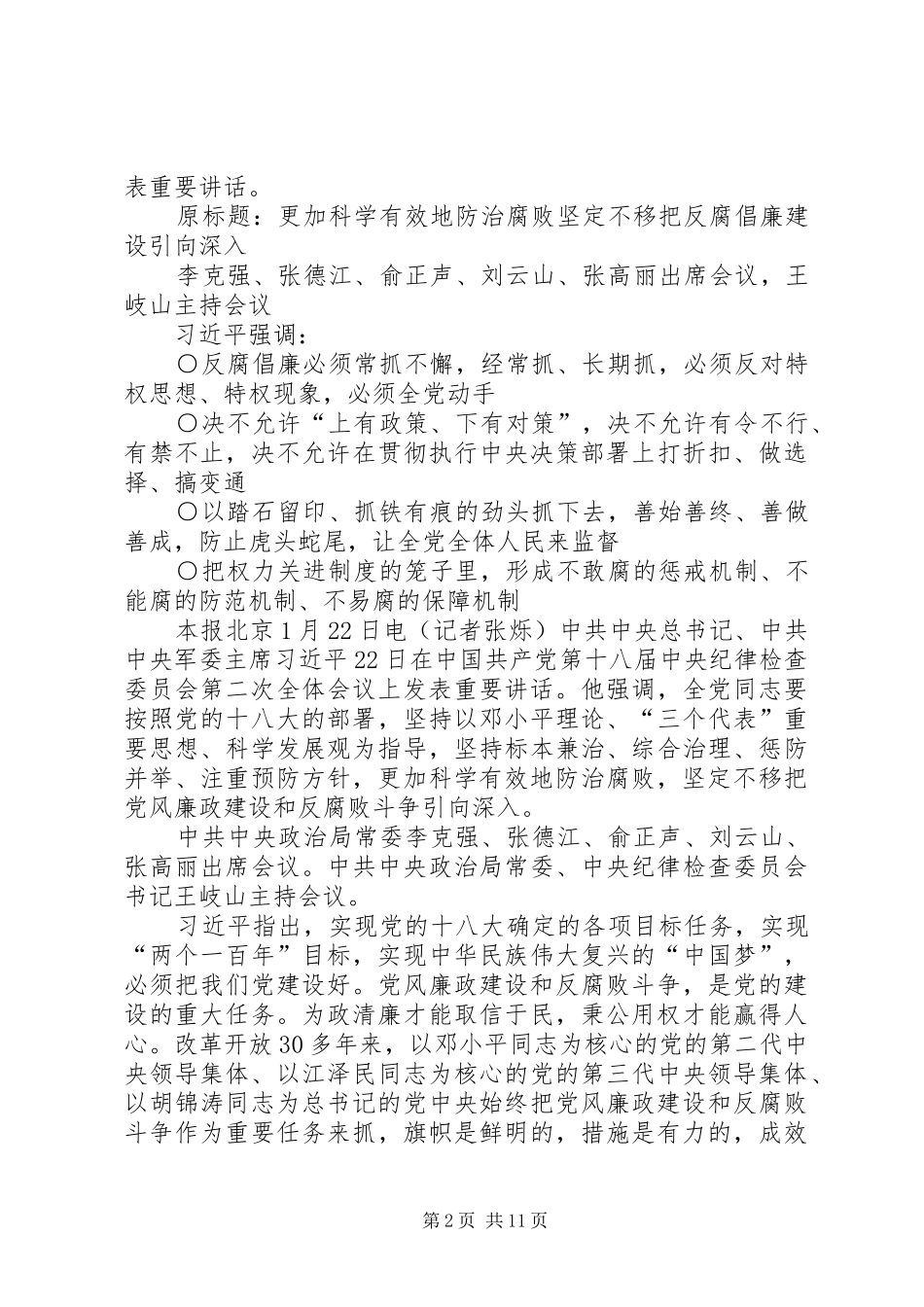 2024年把权力关进制度的笼子里把权力关进制度的笼子里_第2页