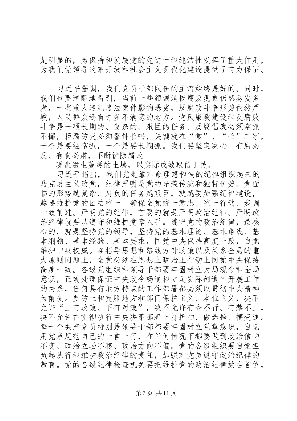 2024年把权力关进制度的笼子里把权力关进制度的笼子里_第3页