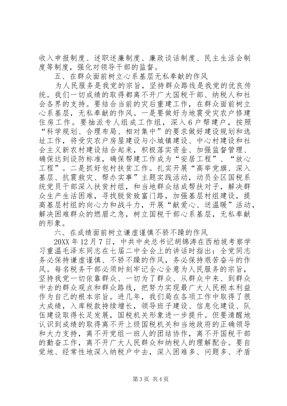 2024年党员干部如何深化勤政廉政意识树立良好作风_第3页