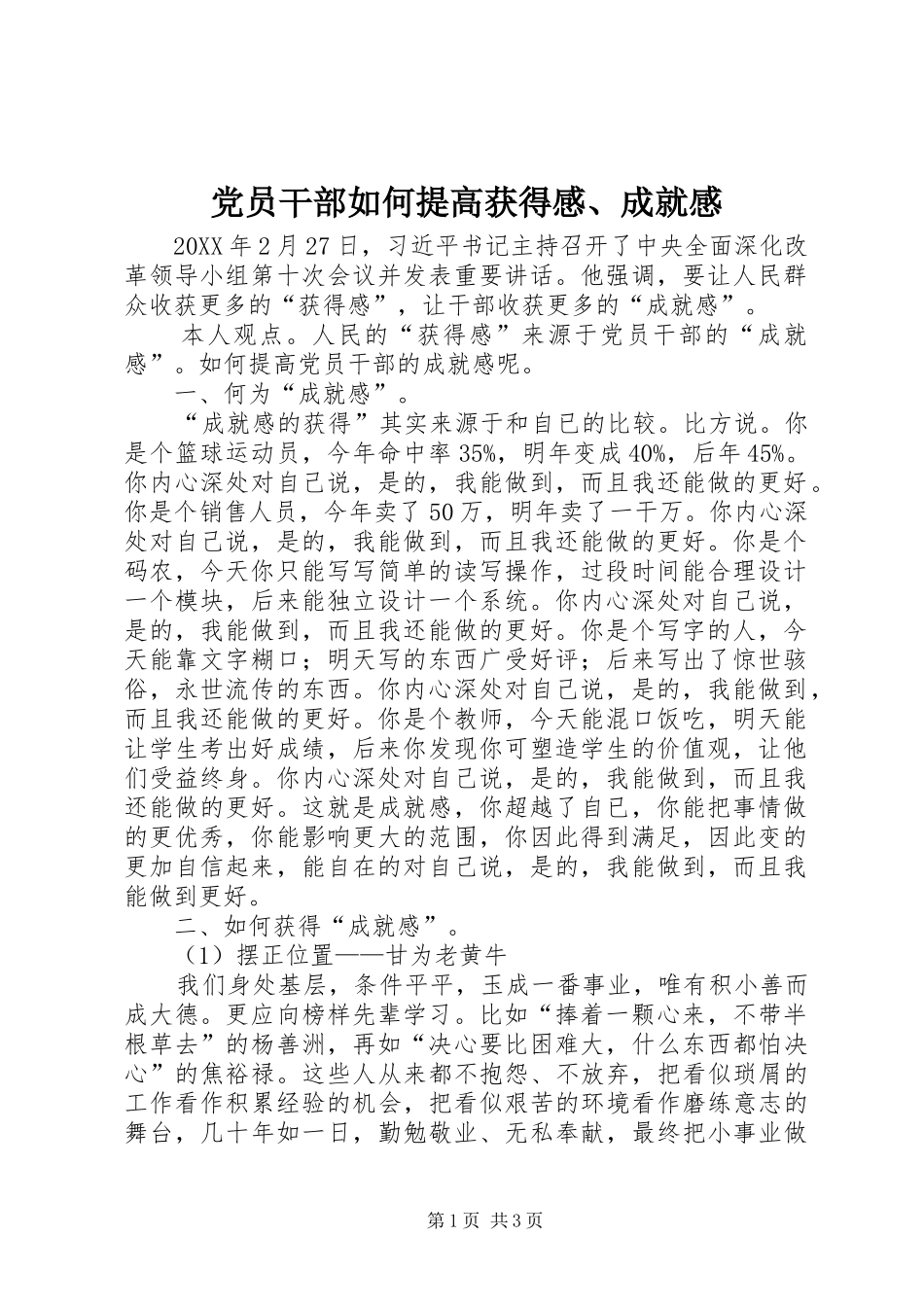 2024年党员干部如何提高获得感成就感_第1页