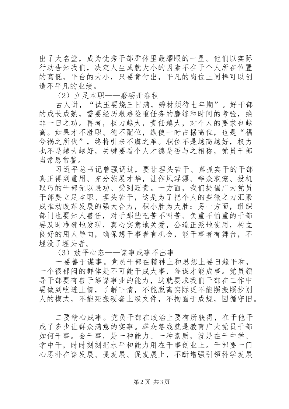 2024年党员干部如何提高获得感成就感_第2页