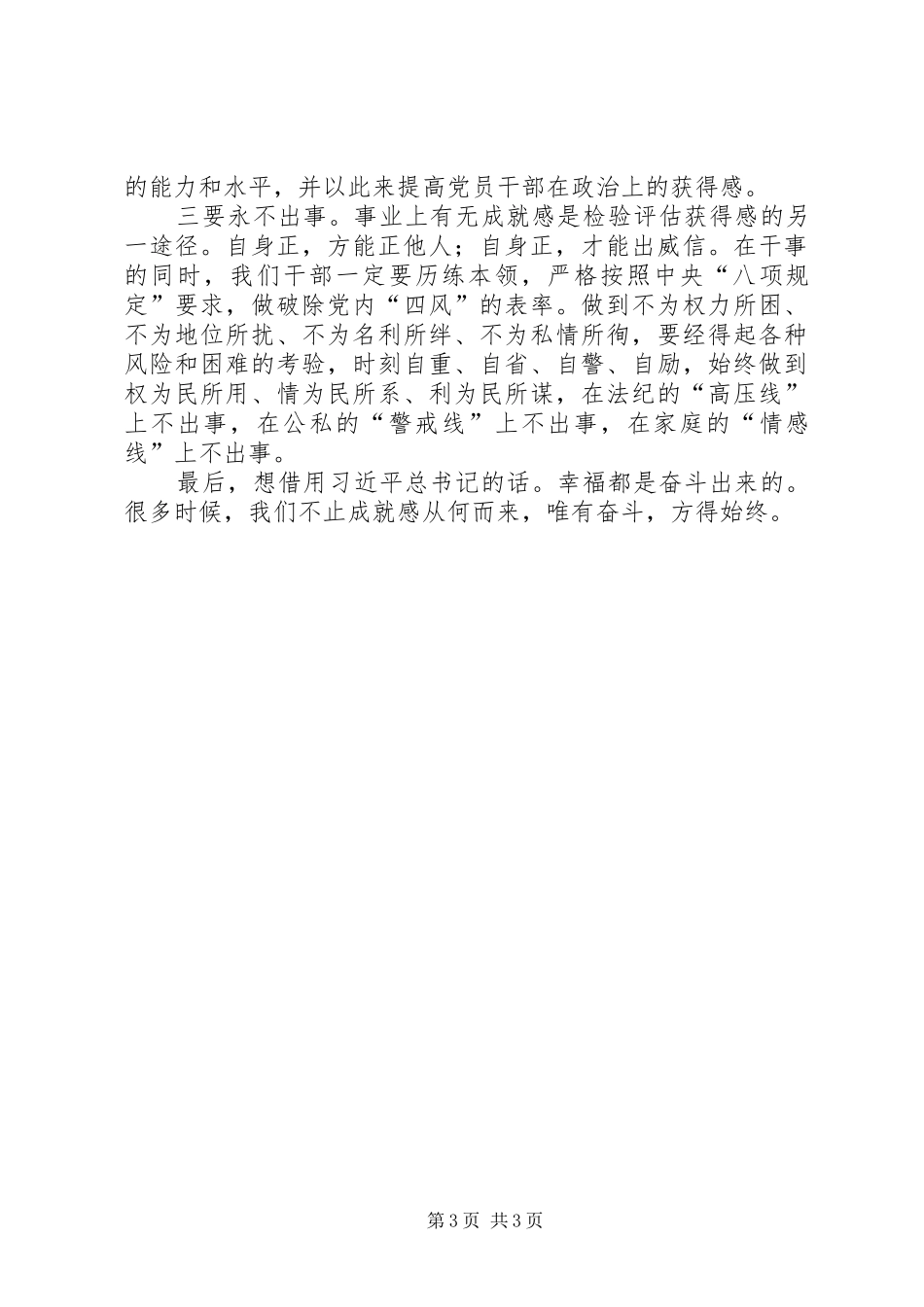 2024年党员干部如何提高获得感成就感_第3页