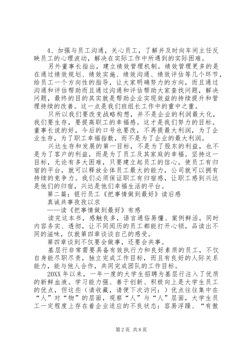 2024年把员工幸福作为第一目标读后感_第2页