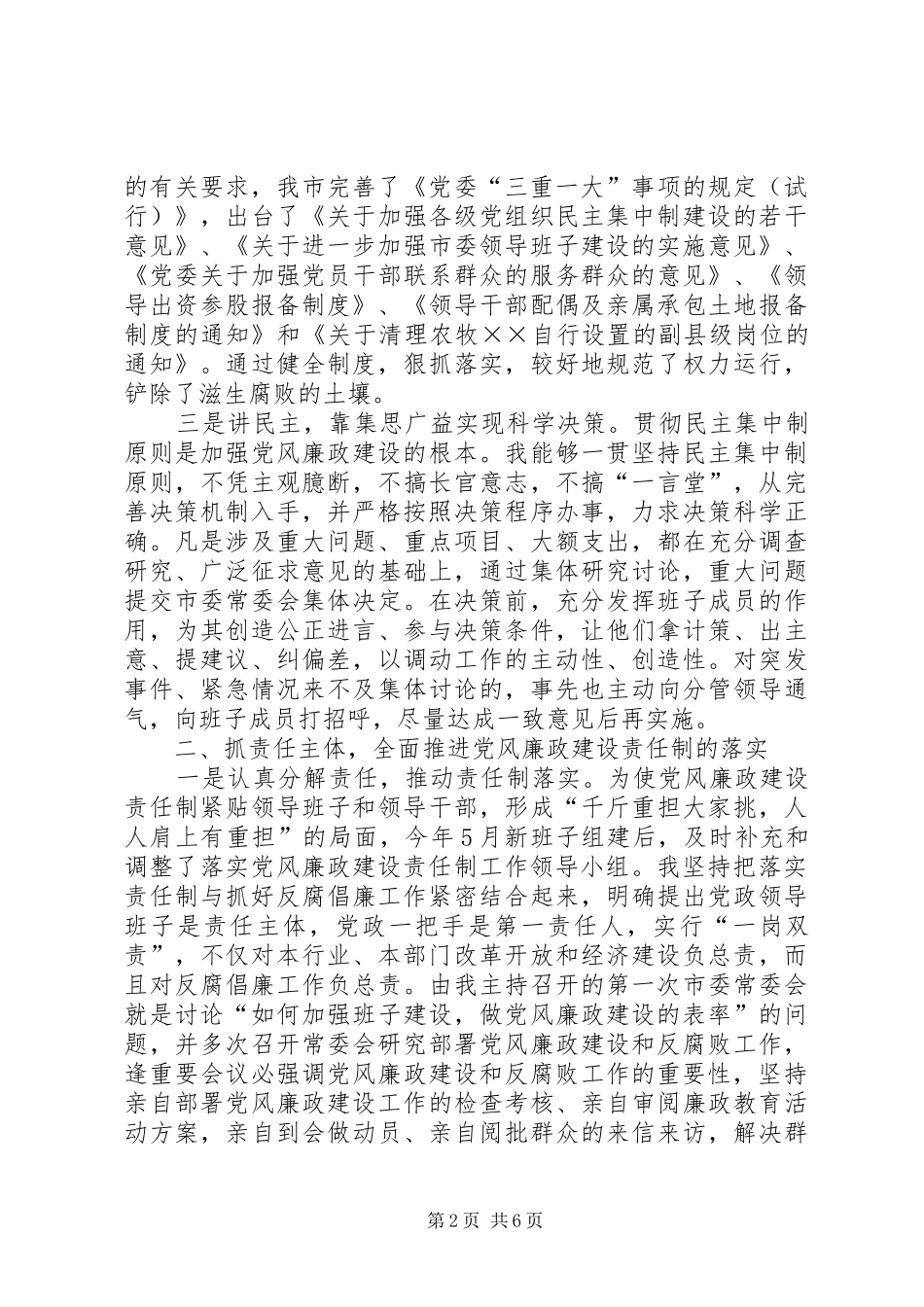 2024年党委书记落实党风廉政建设责任制工作情况汇报_第2页