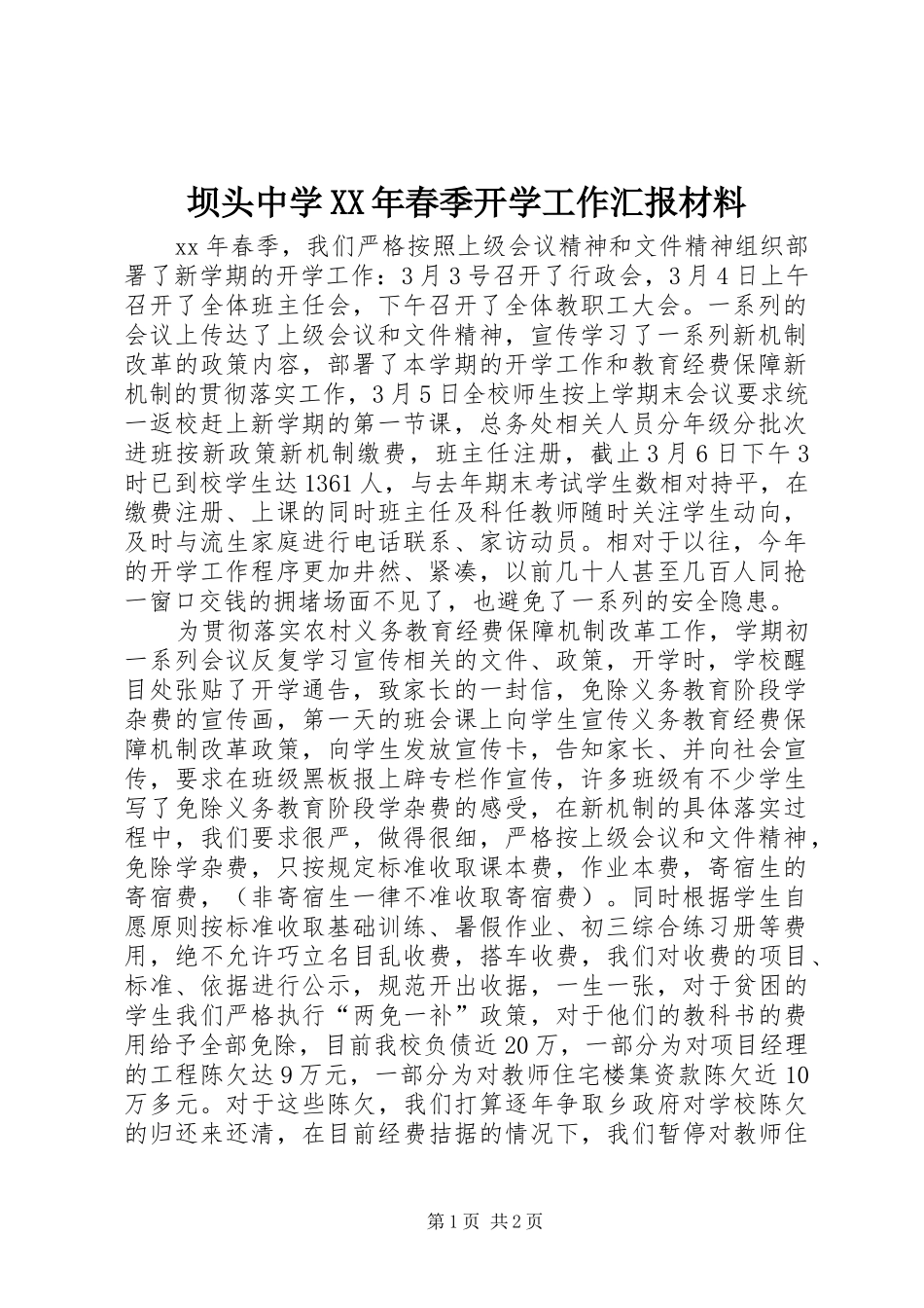 2024年坝头中学春季开学工作汇报材料_第1页