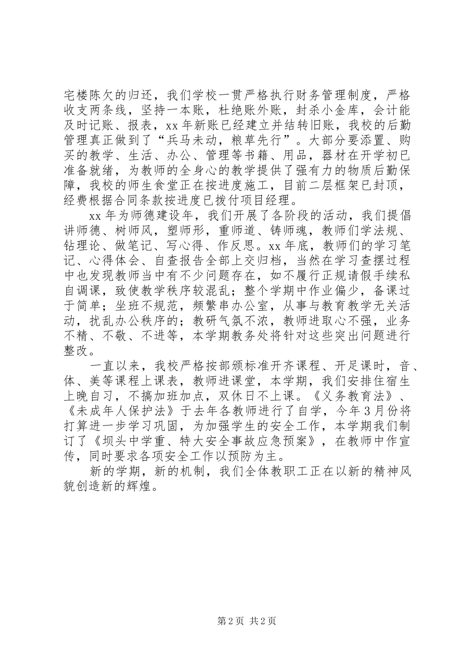 2024年坝头中学春季开学工作汇报材料_第2页
