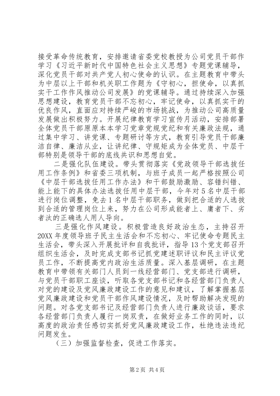 2024年党委书记落实党风廉政建设责任制情况的报告_第2页