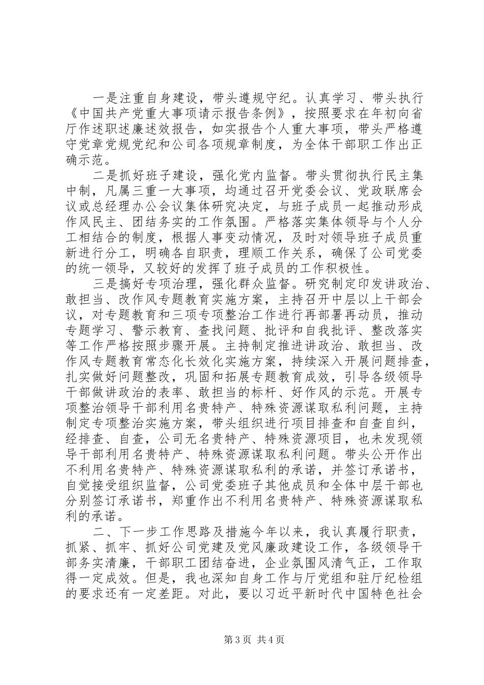 2024年党委书记落实党风廉政建设责任制情况的报告_第3页