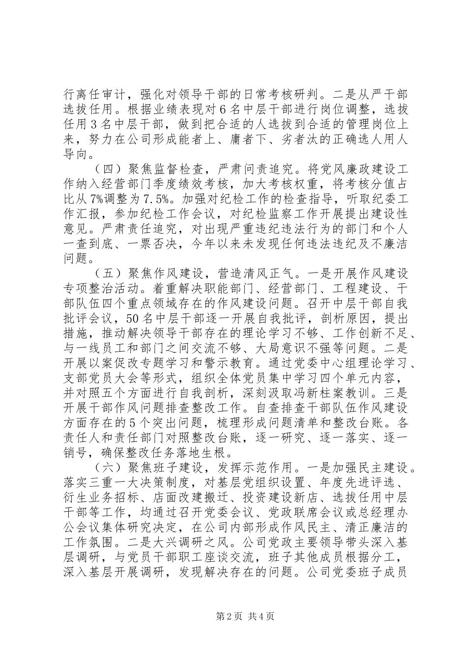 2024年党委书记落实党风廉政建设主体责任情况汇报_第2页