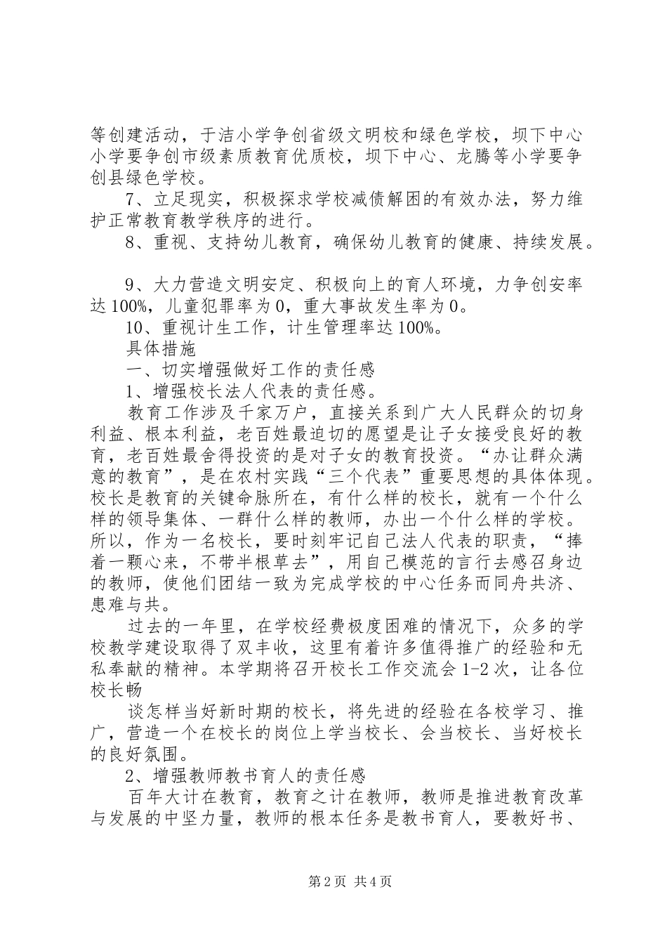 2024年坝下中心小学春季工作计划_第2页