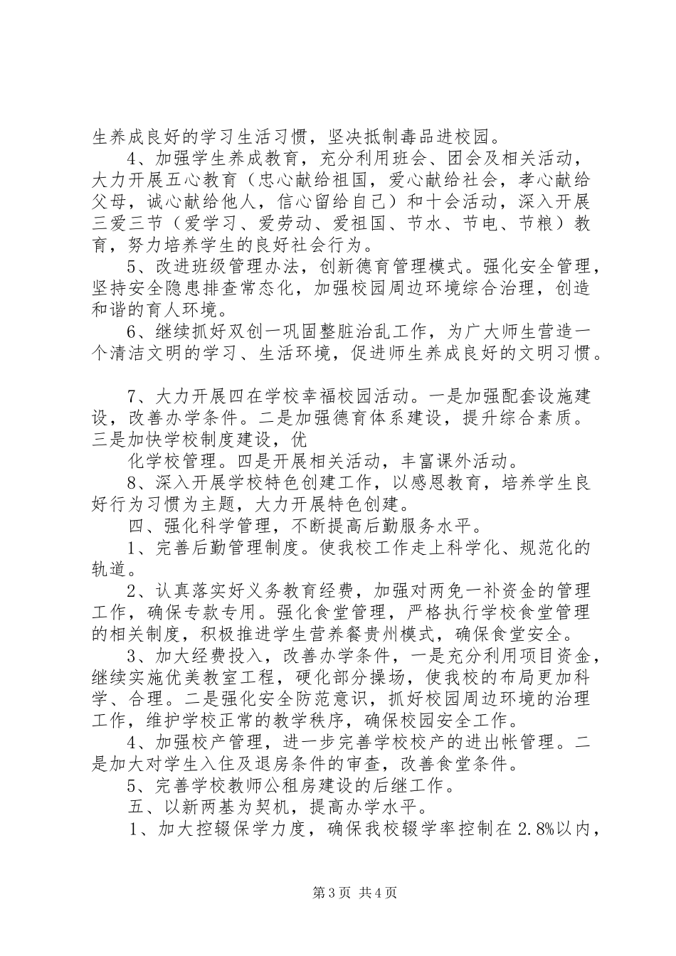 2024年坝谢中学工作计划_第3页