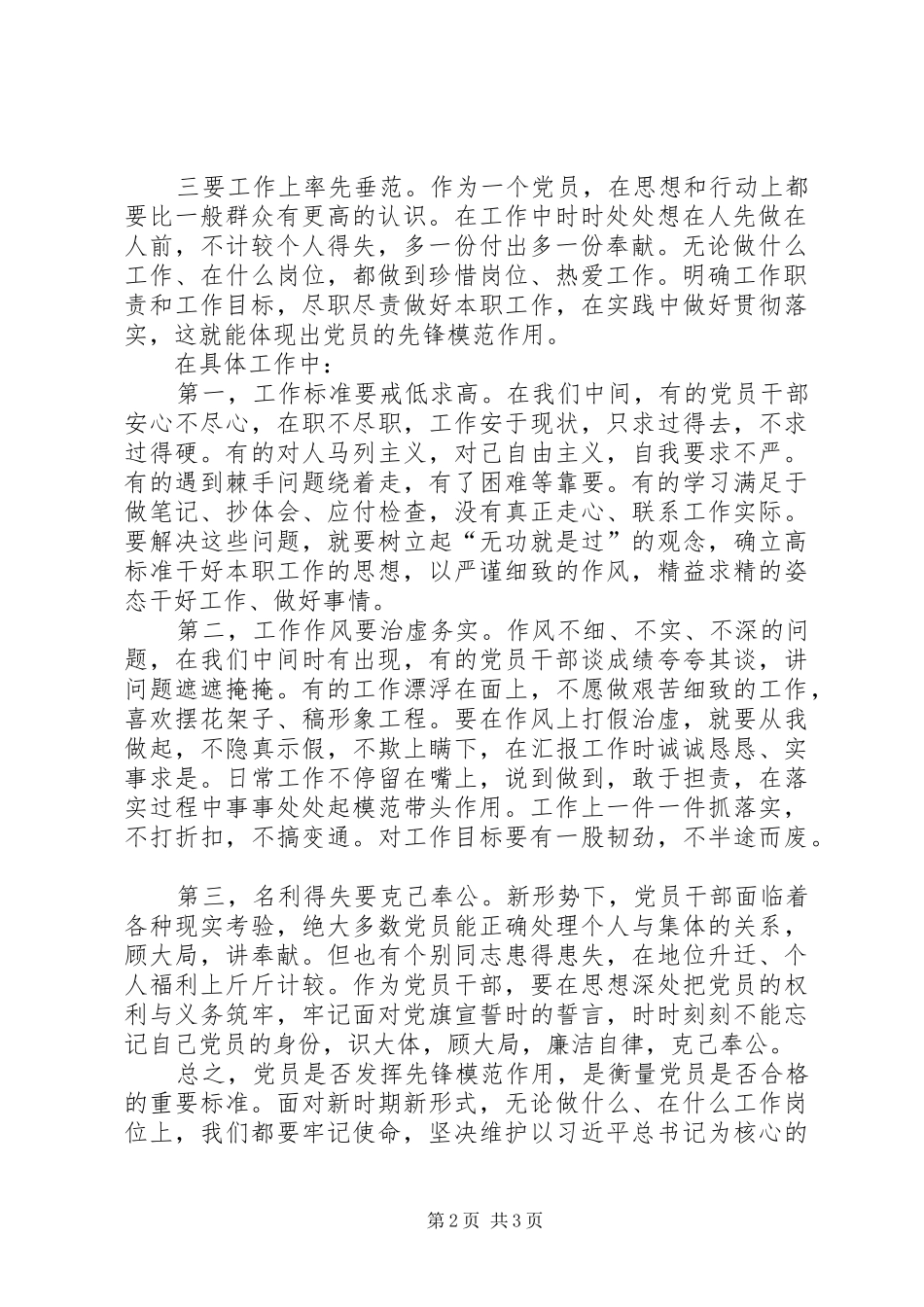 2024年党员干部如何在本职岗位上发挥先锋模范作用心得体会_第2页