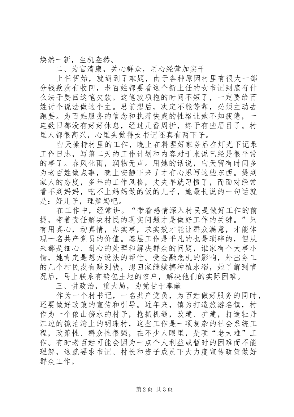 2024年党员干部如何在企业发展中创先争优_第2页